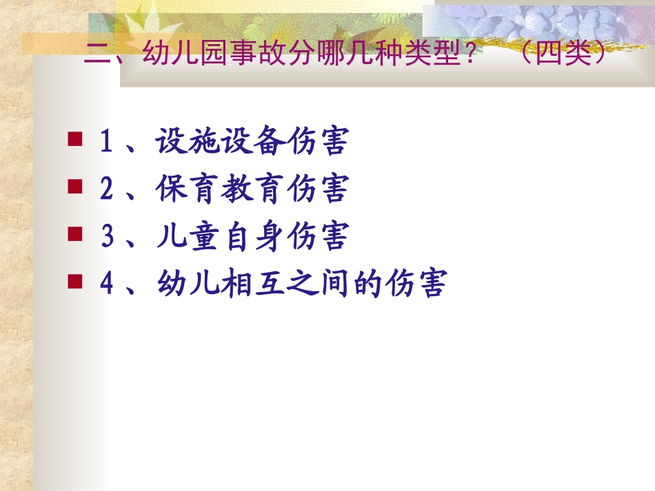 幼儿园安全教育PPT课件修改_第3页