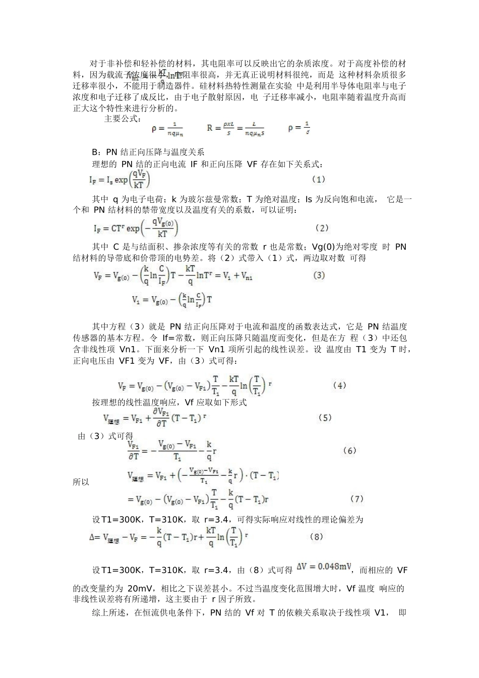 硅材料的热特性分析1_第3页