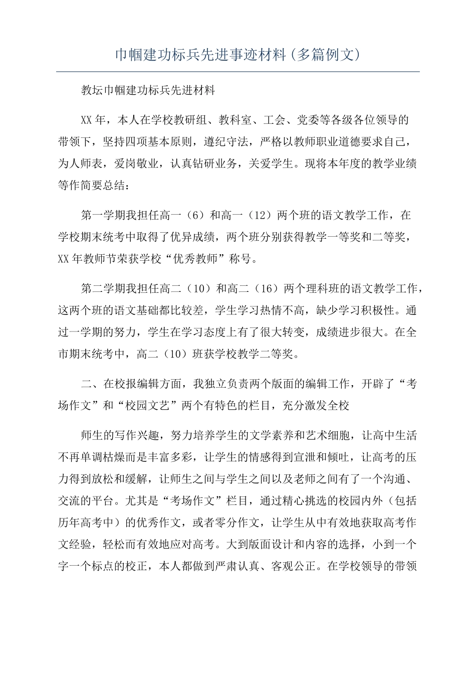 巾帼建功标兵先进事迹材料多篇例文_第1页