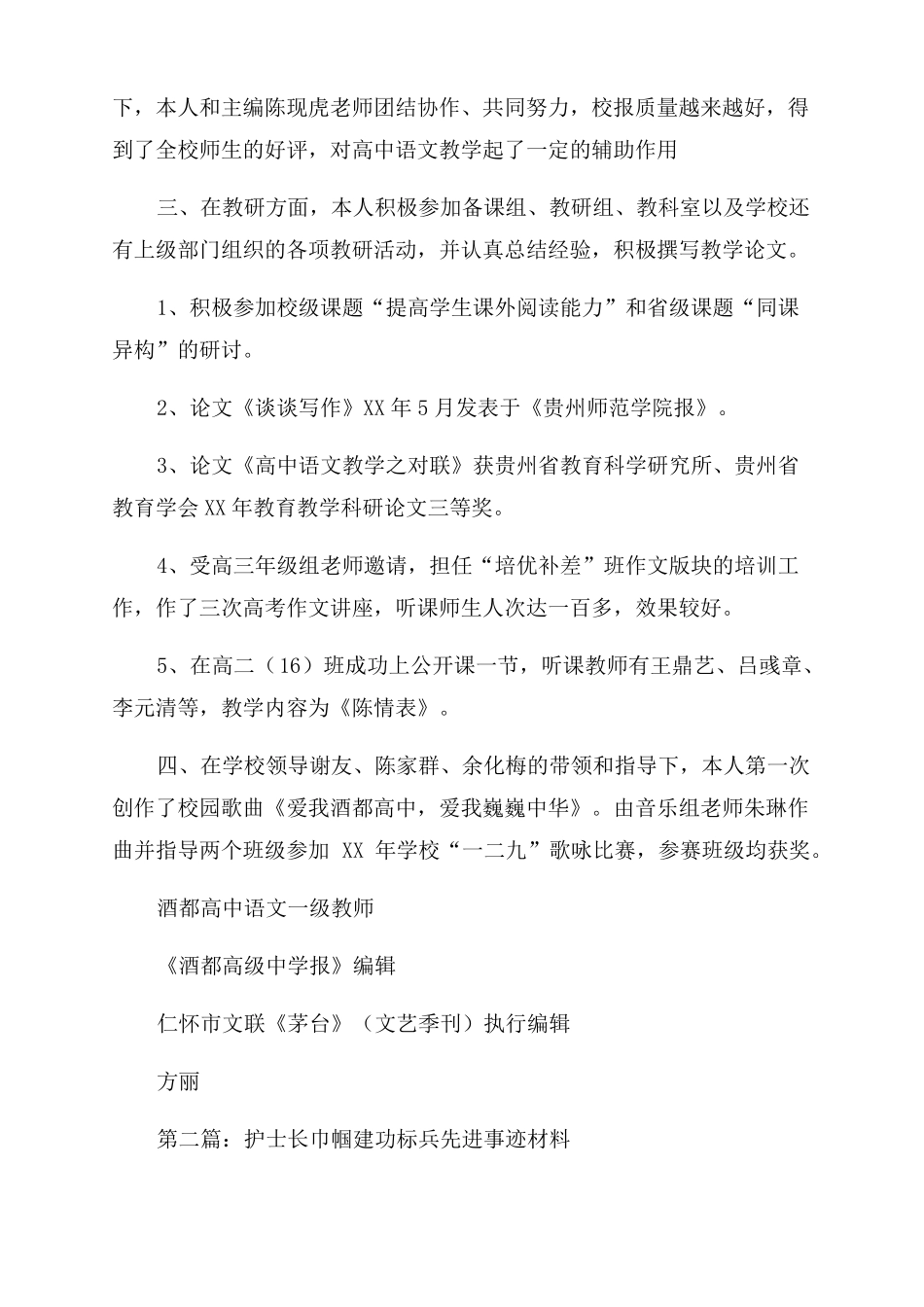 巾帼建功标兵先进事迹材料多篇例文_第2页