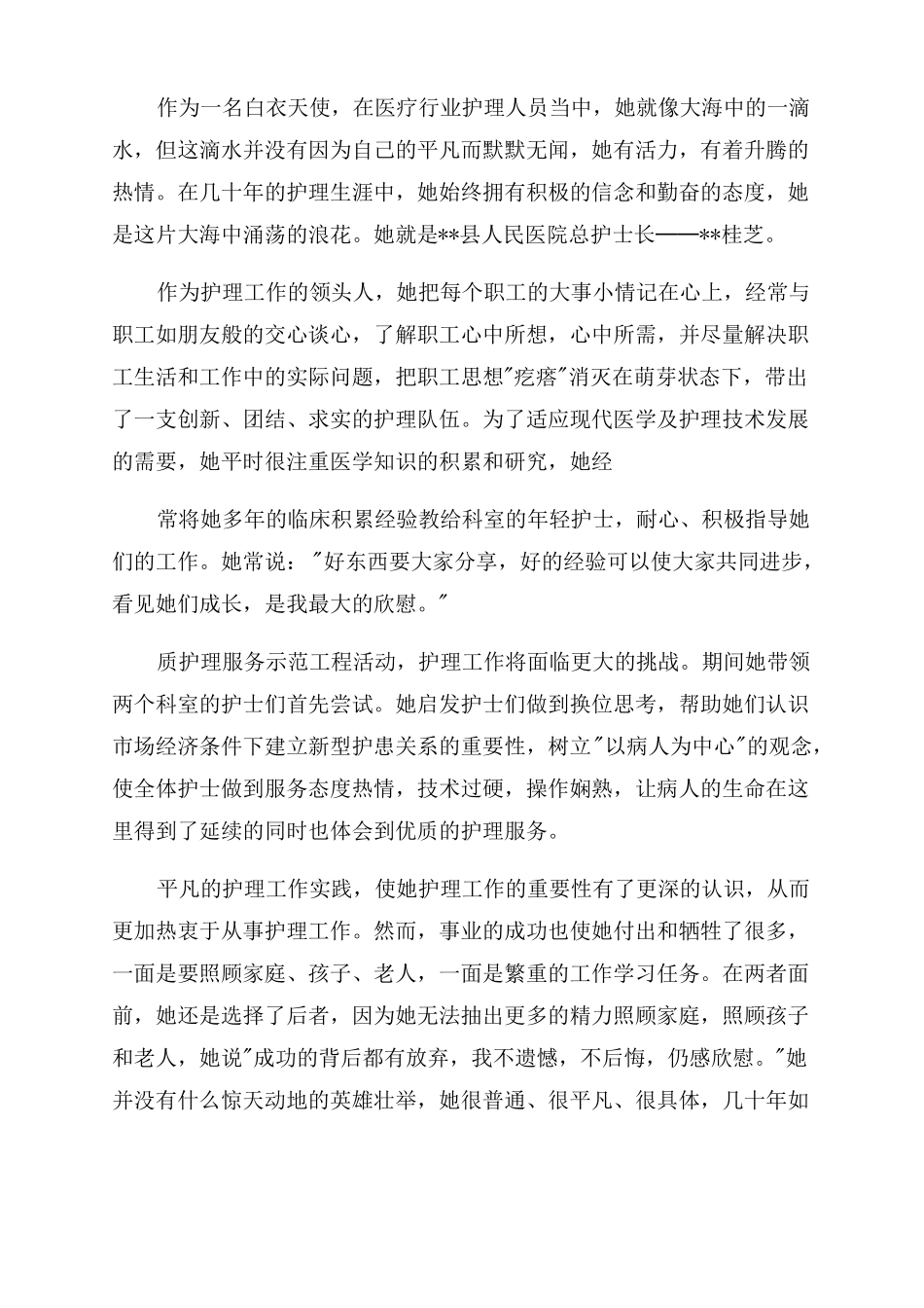 巾帼建功标兵先进事迹材料多篇例文_第3页