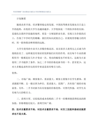 书店营销推广活动策划方案范文书店营销策划方案范文