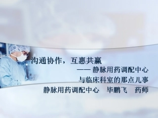 静脉用药调配中心运行现状及问题