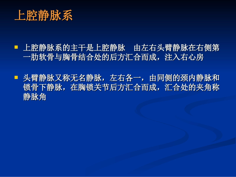 静脉炎的预防与处理_第2页