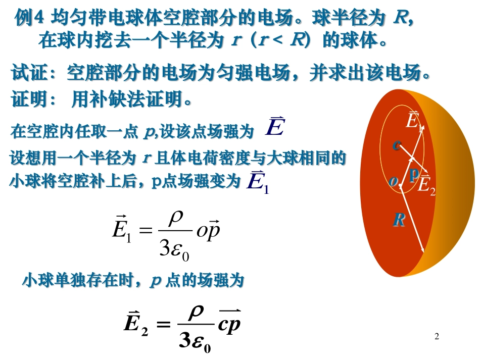 静电场-4-电势和电势差_第2页