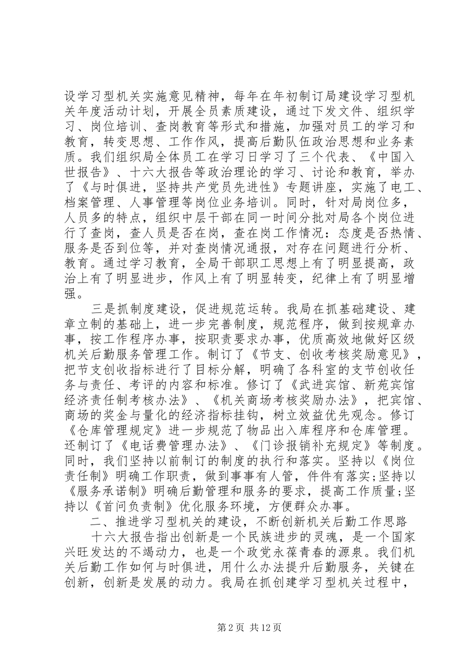 20XX年机关后勤工作心得体会_第2页