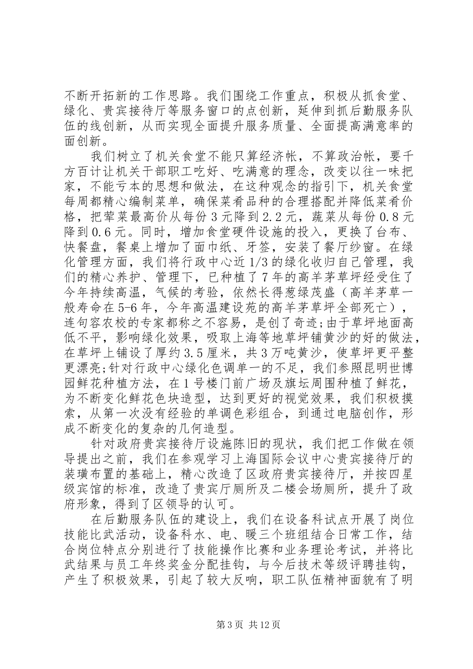20XX年机关后勤工作心得体会_第3页