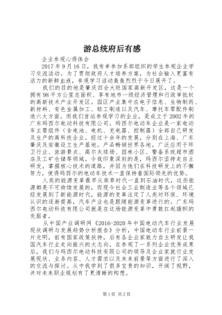 游总统府后有感