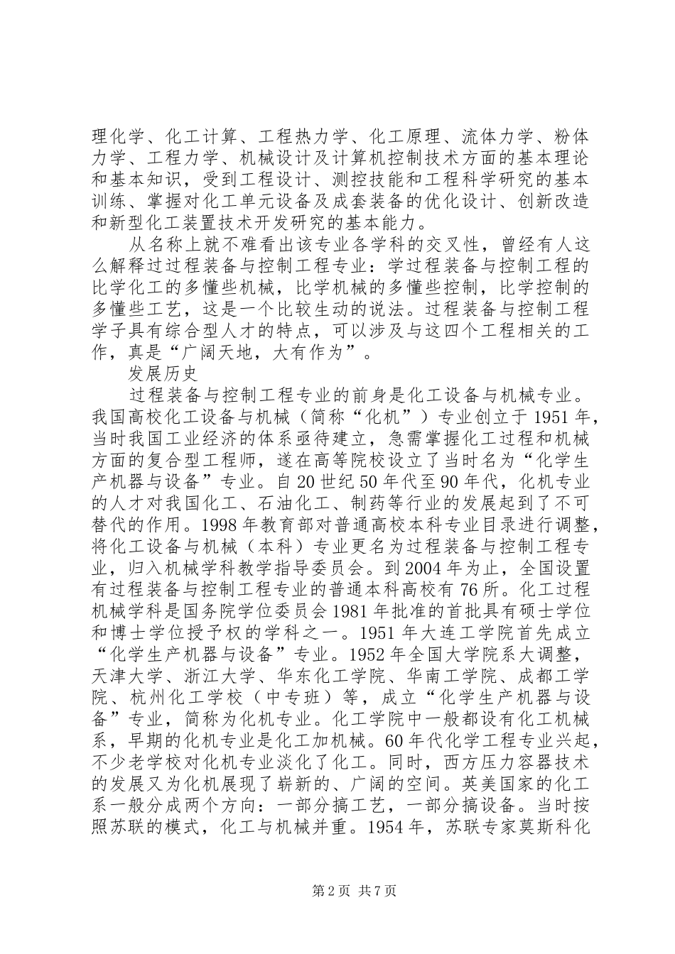 我在学习过程中的认识与体会文_2_第2页