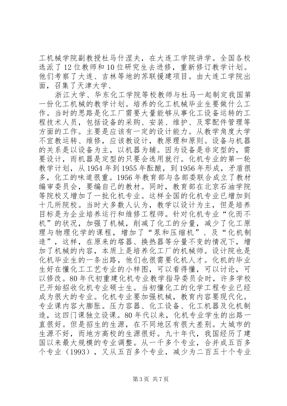 我在学习过程中的认识与体会文_2_第3页