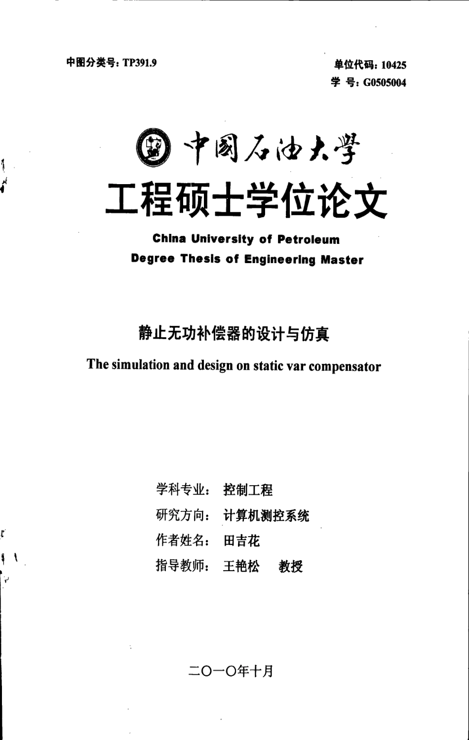 静止无功补偿器的设计与仿真_第1页