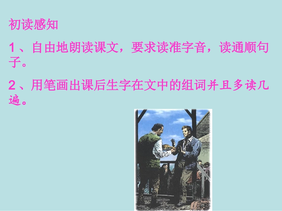 《尊严》PPT课件_第2页