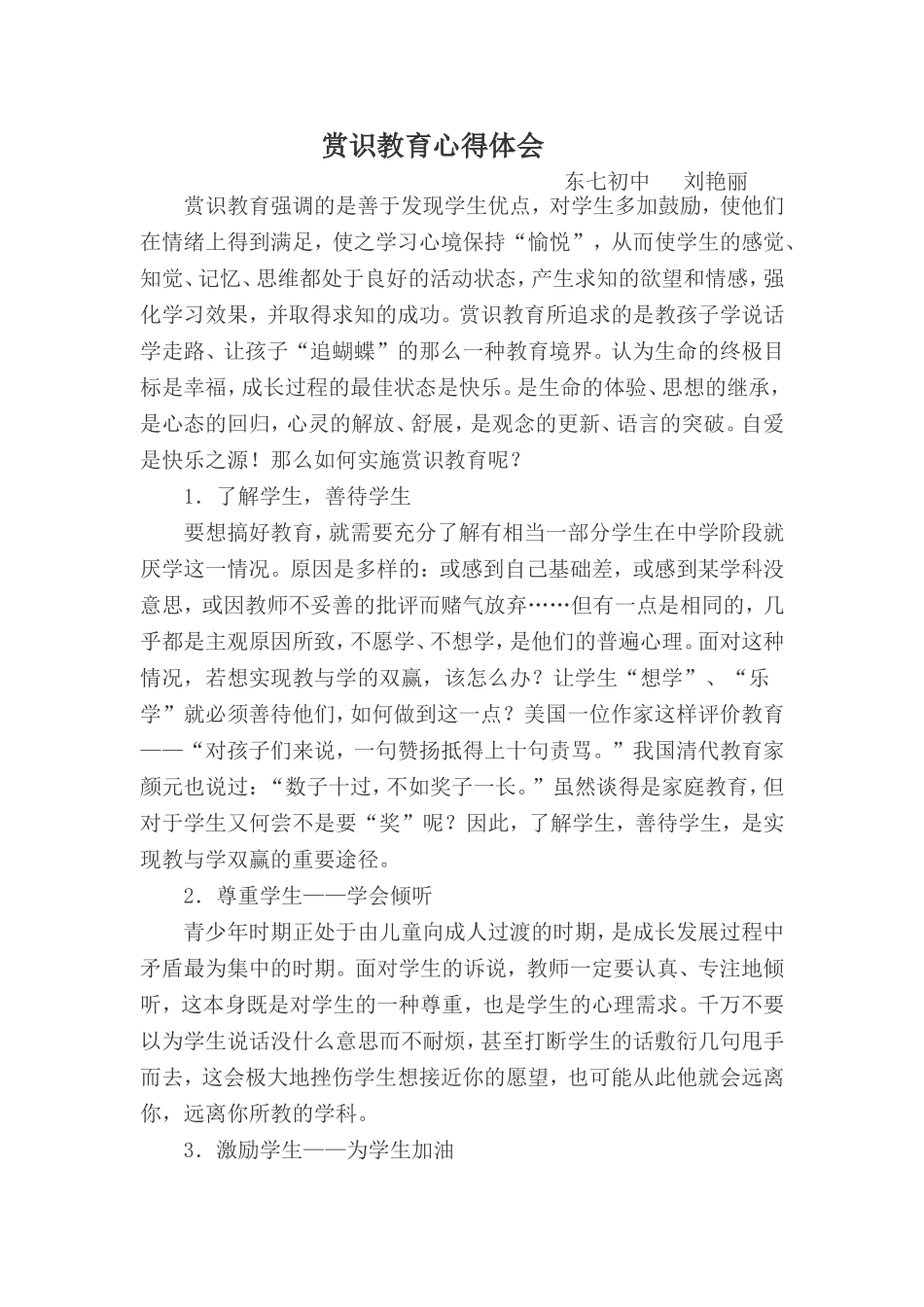 赏识教育心得体会刘艳丽_第1页