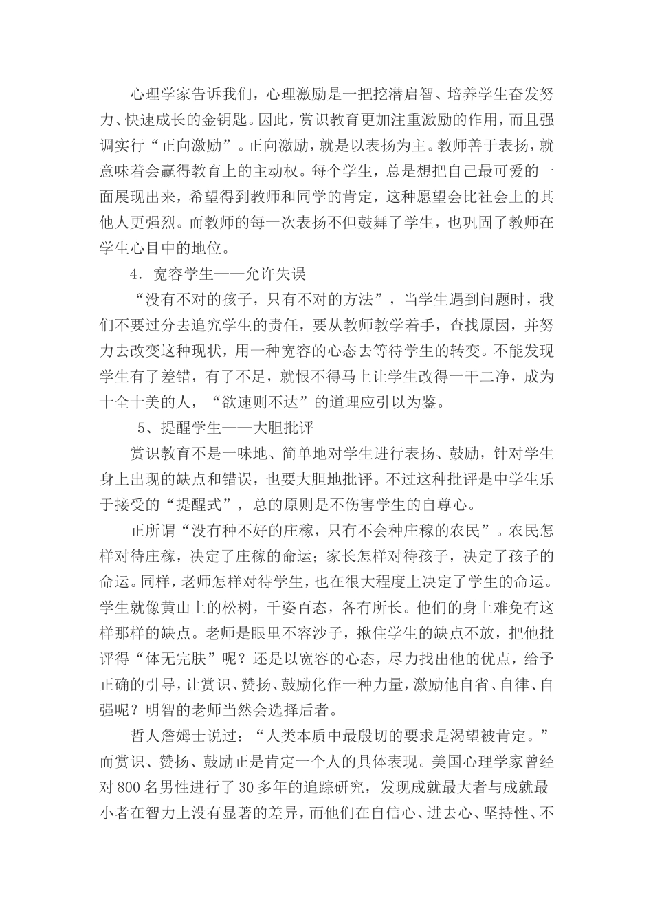 赏识教育心得体会刘艳丽_第2页