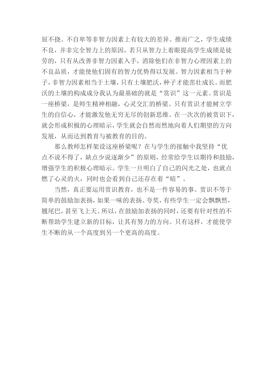 赏识教育心得体会刘艳丽_第3页
