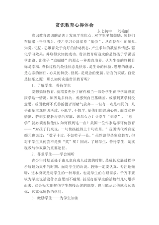 赏识教育心得体会刘艳丽
