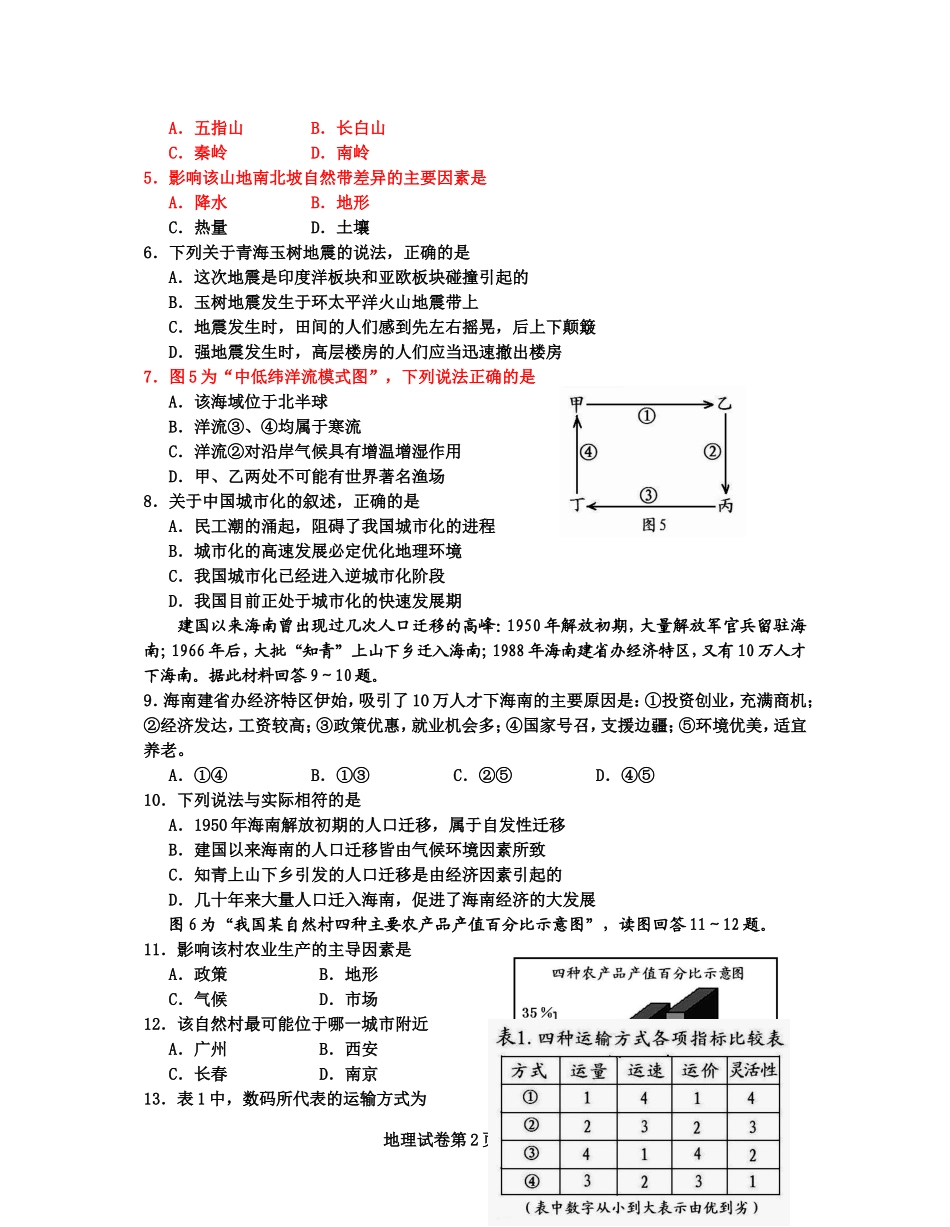 海南省2010届普通高中基础会考试卷_第2页