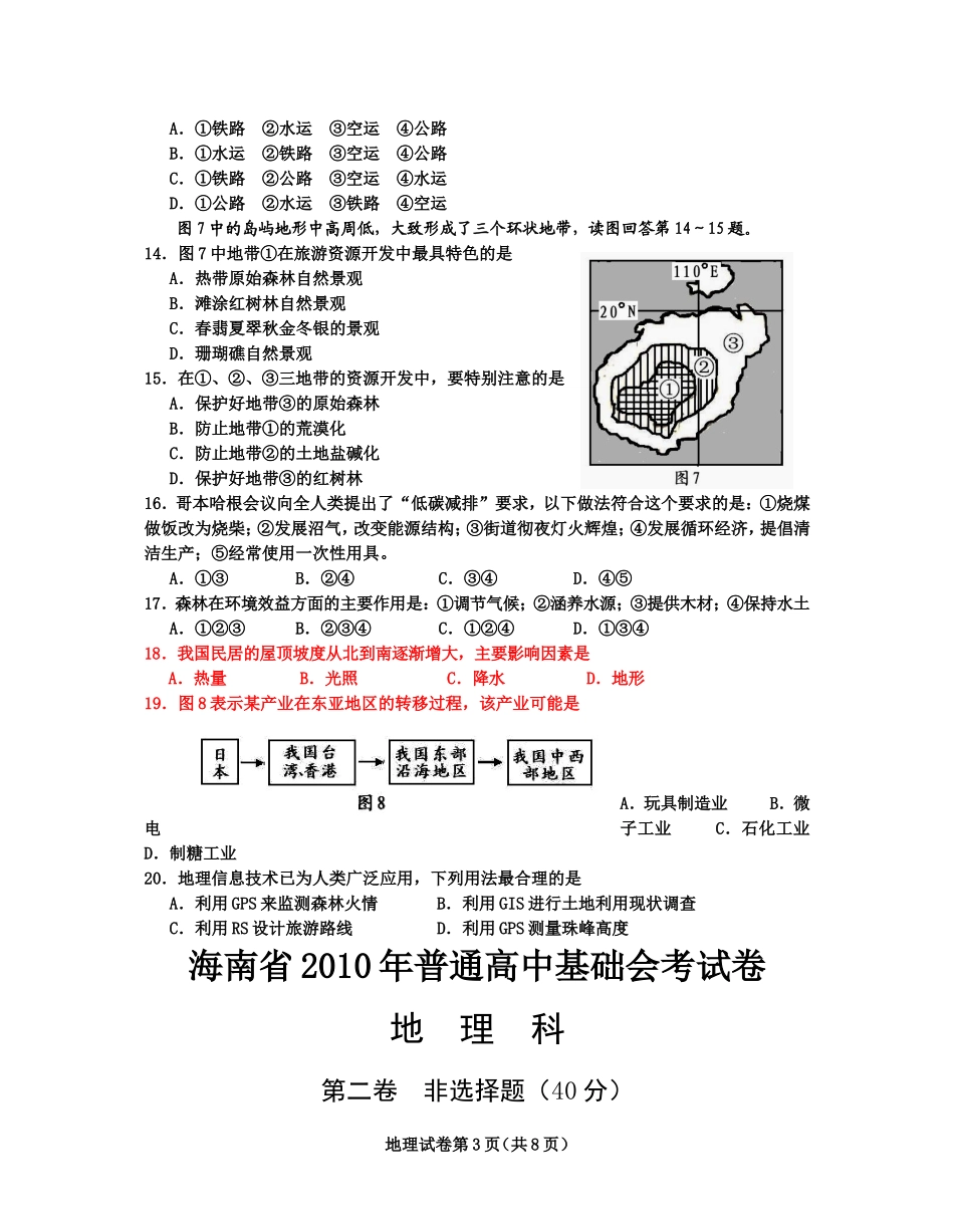 海南省2010届普通高中基础会考试卷_第3页