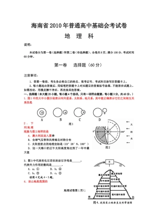 海南省2010届普通高中基础会考试卷