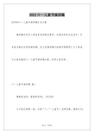 2024六一儿童节演讲稿_792