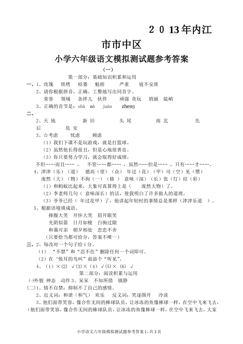 小语六年级模拟测试题参考答案_第1页