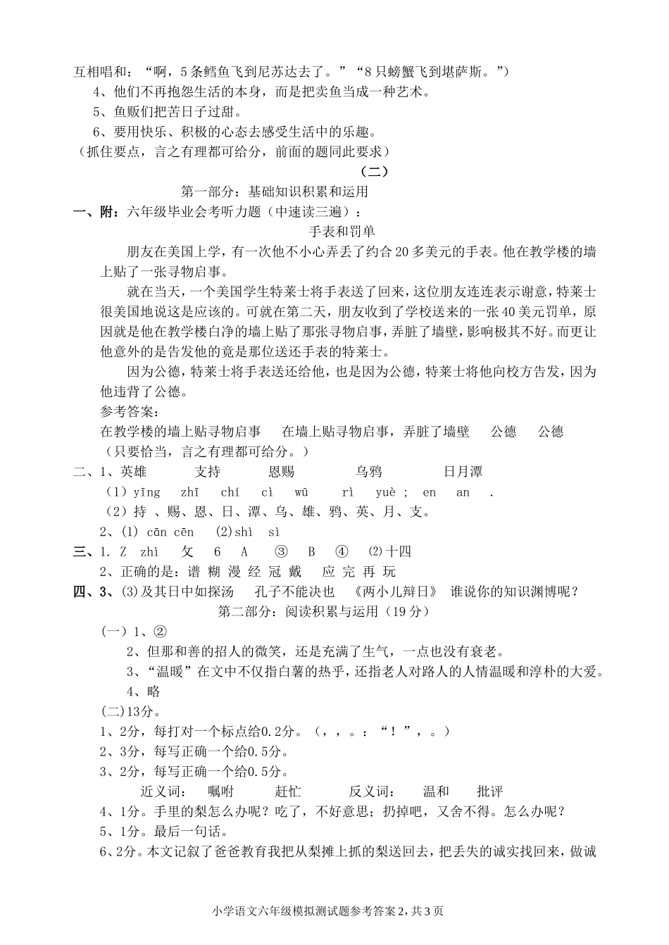 小语六年级模拟测试题参考答案_第2页