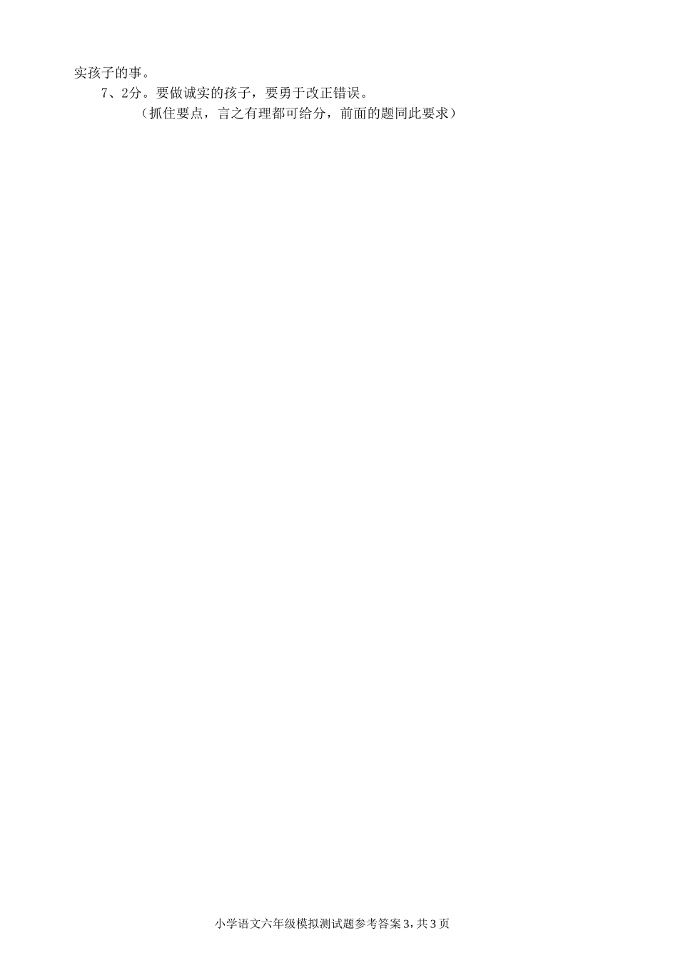 小语六年级模拟测试题参考答案_第3页
