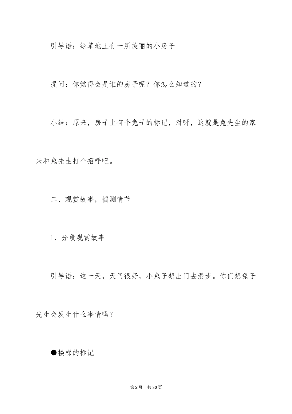 2024兔子先生去散步中班语言教案_第2页