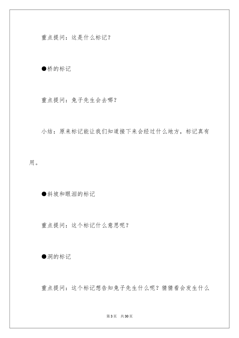2024兔子先生去散步中班语言教案_第3页