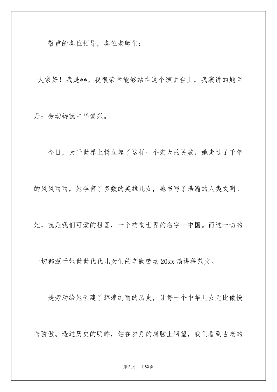 2024做自己的演讲稿_3_第2页