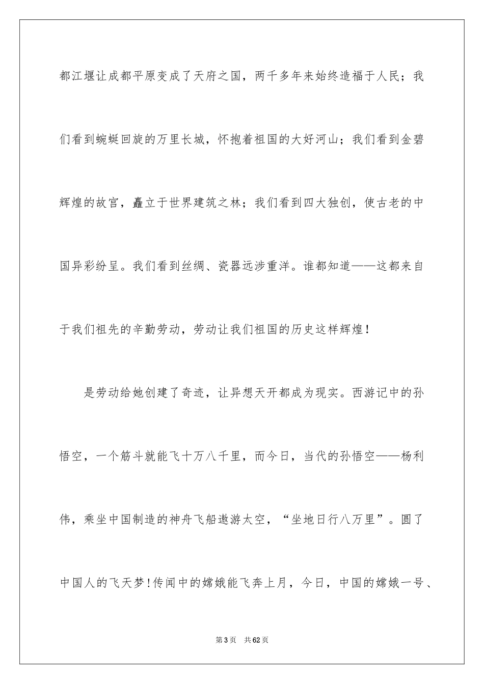 2024做自己的演讲稿_3_第3页