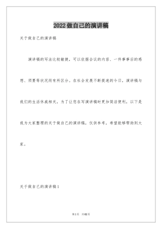 2024做自己的演讲稿_3