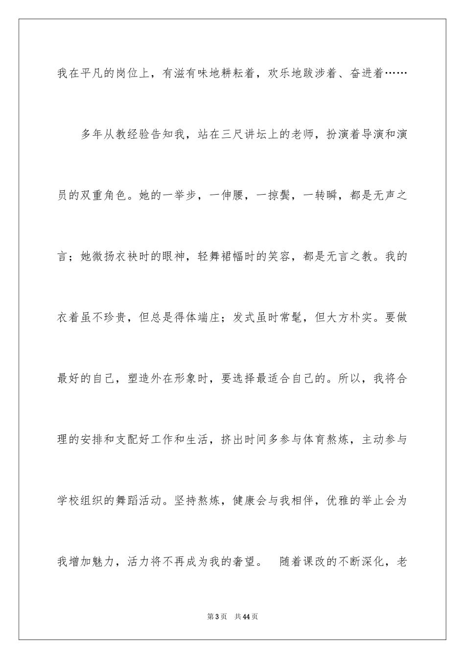 2024做最好的自己演讲稿_44_第3页