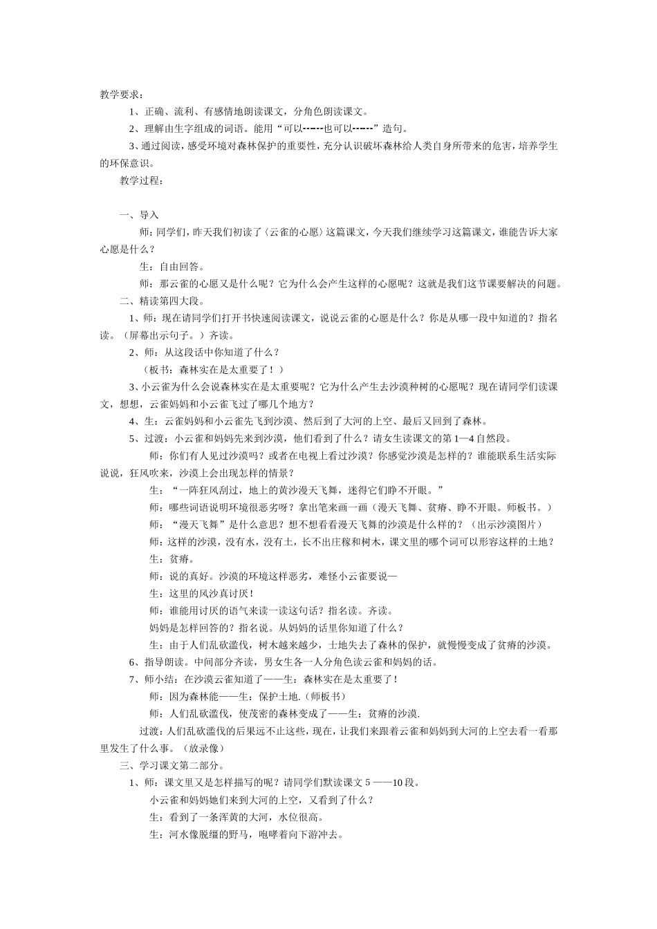云雀的心愿教学设计_第1页