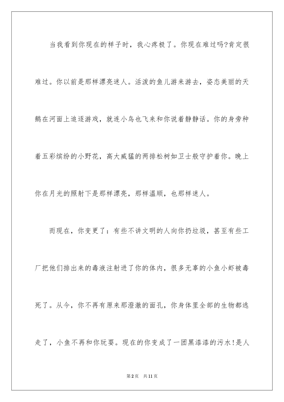 2024写给小河的道歉信_3_第2页