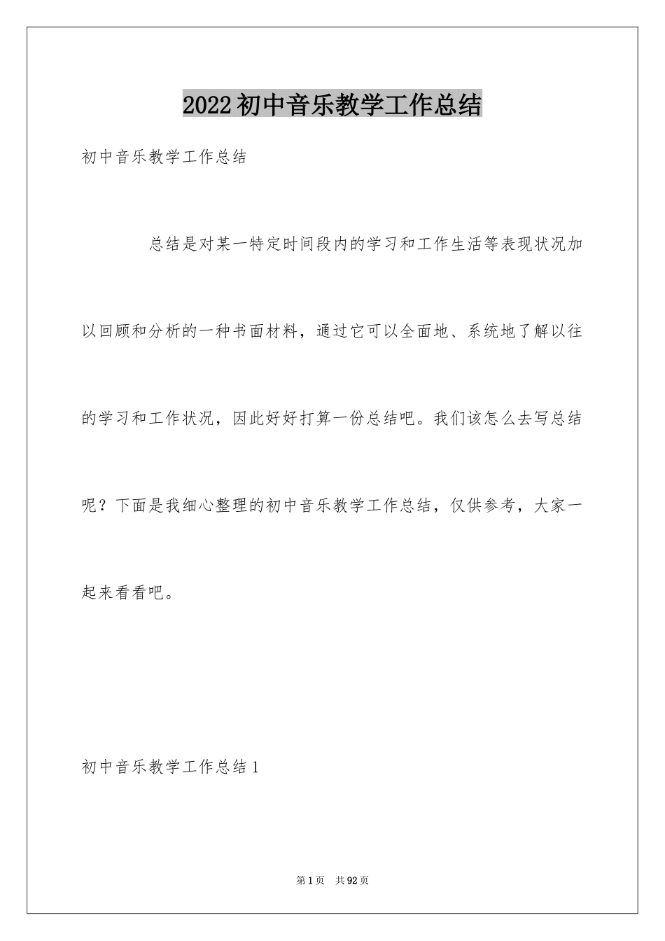 2024初中音乐教学工作总结_4_第1页