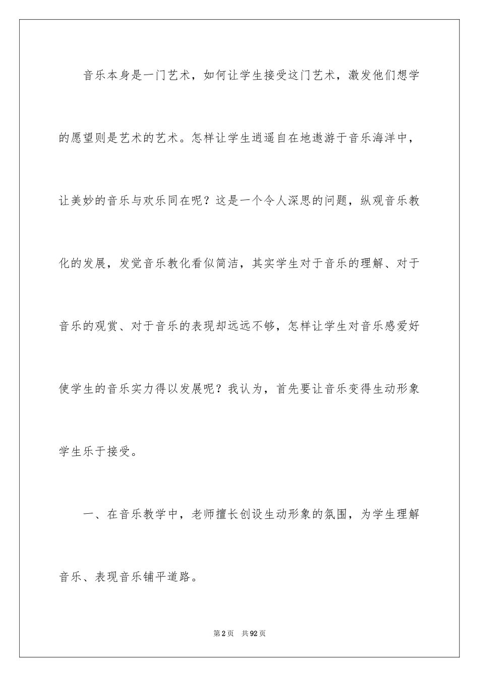 2024初中音乐教学工作总结_4_第2页