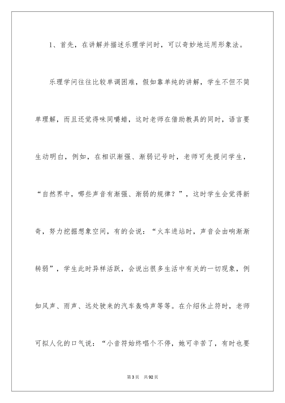 2024初中音乐教学工作总结_4_第3页