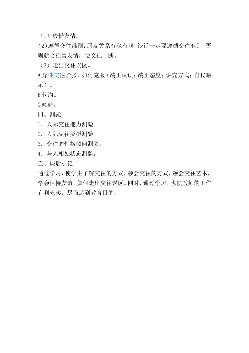 中学生心理健康安全教案_第2页