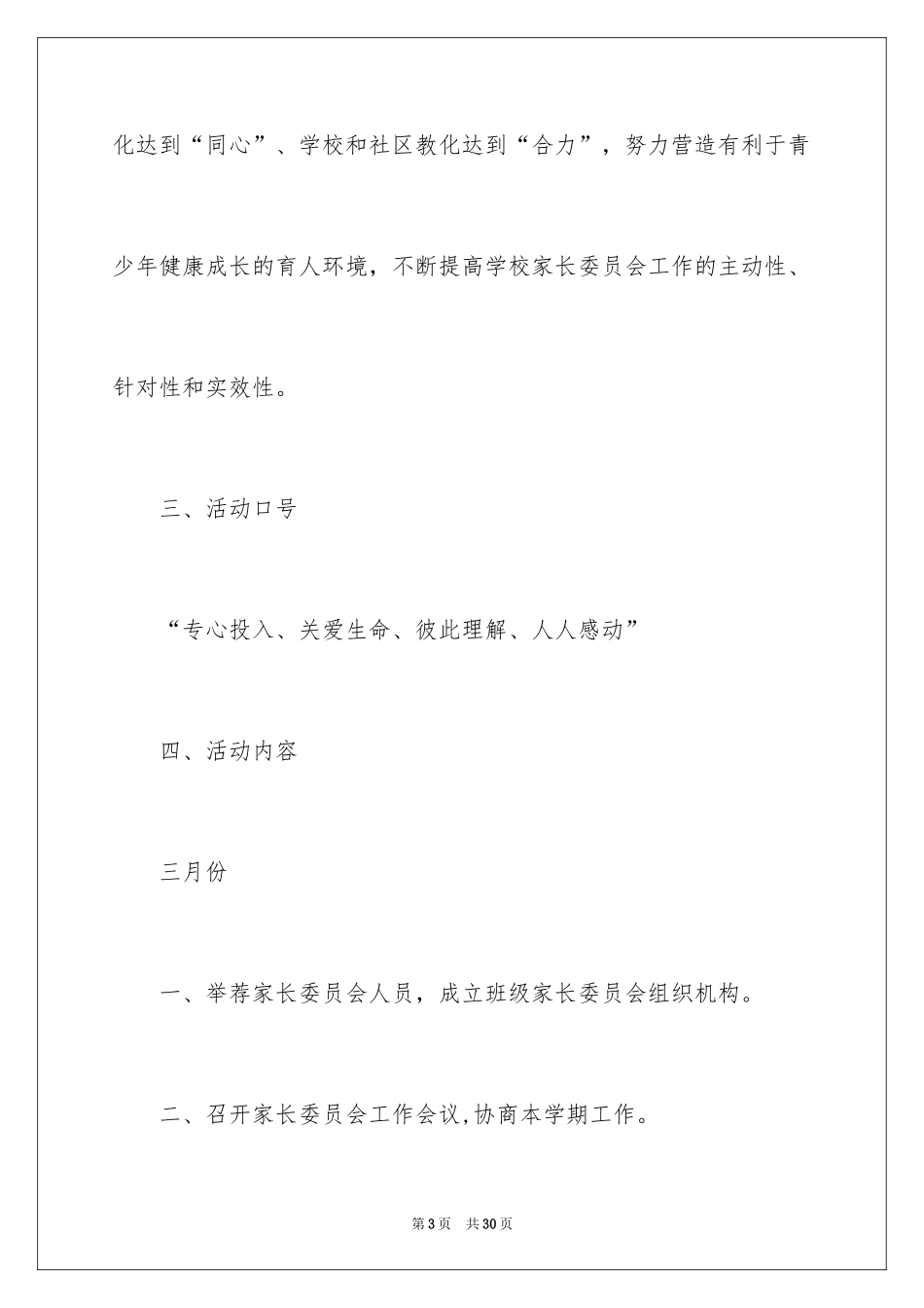 2024学期家委会工作计划_第3页