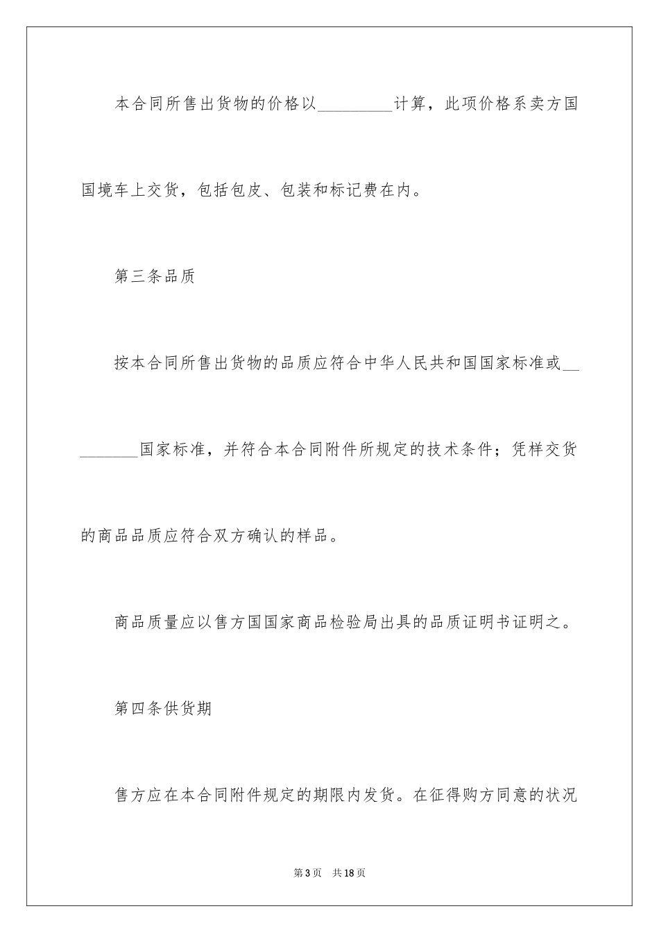 2024国际贸易合同DAF_第3页