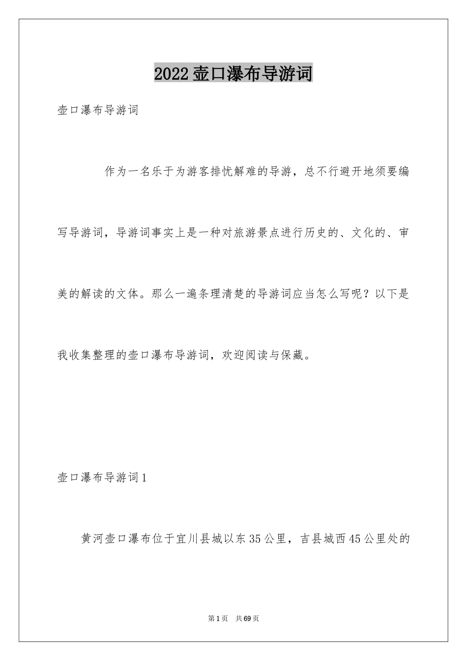 2024壶口瀑布导游词_第1页