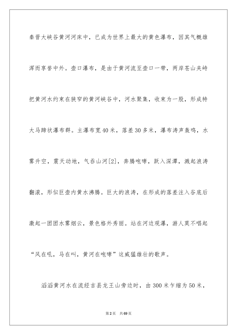 2024壶口瀑布导游词_第2页