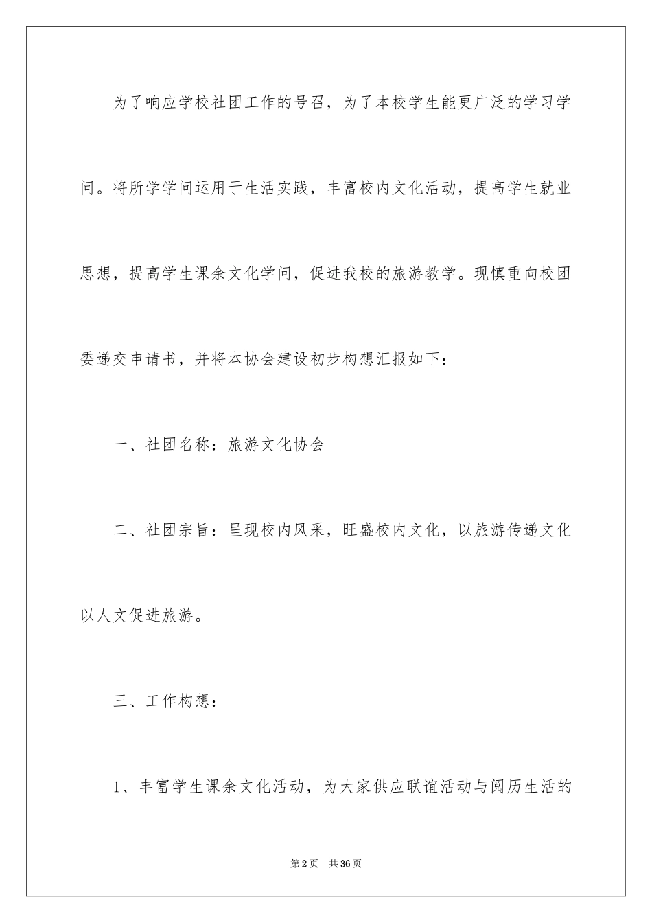 2024协会申请书_6_第2页