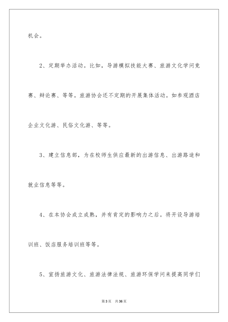 2024协会申请书_6_第3页