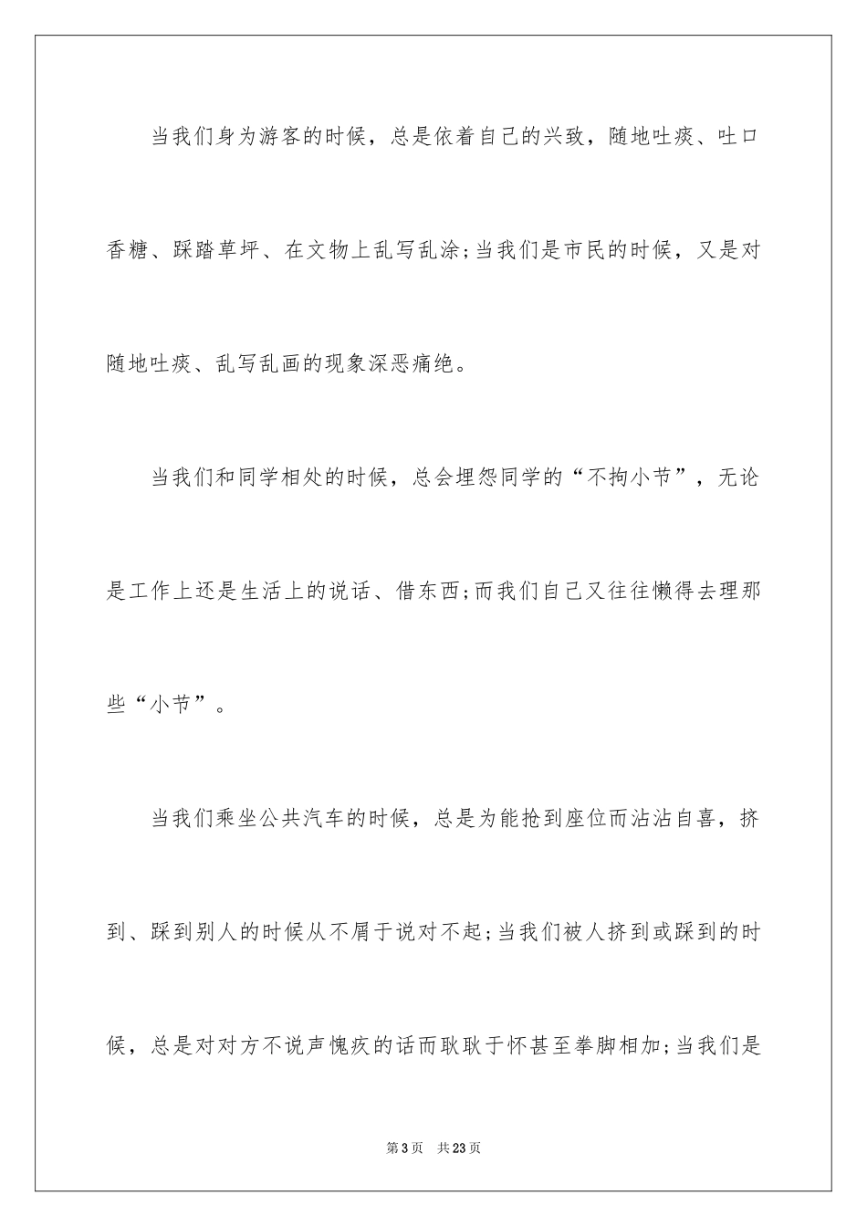 2024大学生文明礼仪演讲稿_6_第3页
