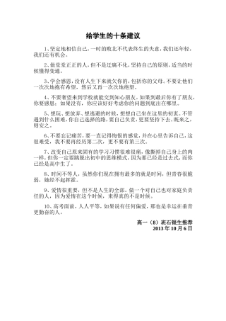 给学生的10条建议