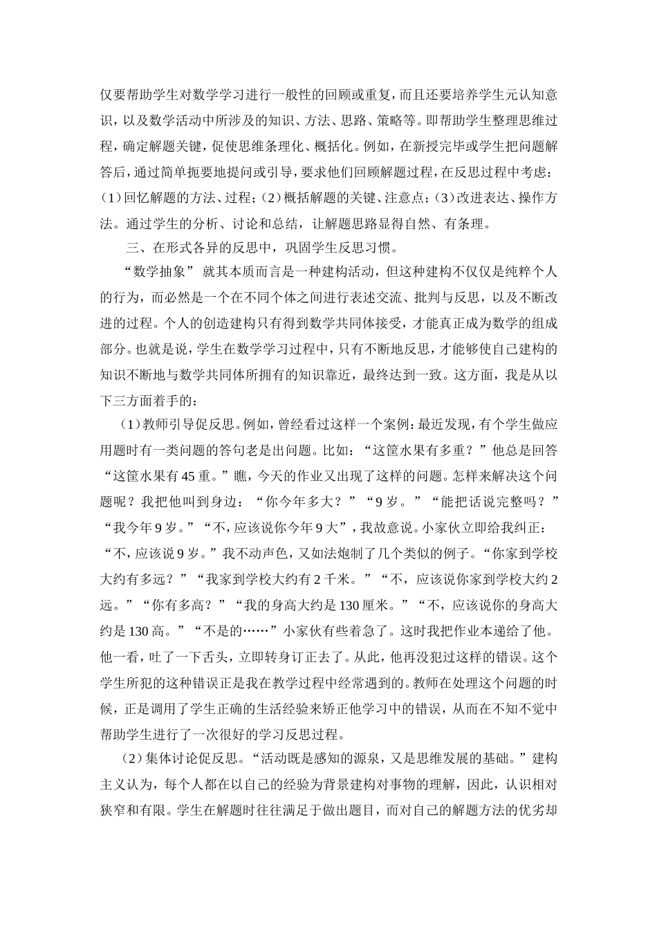 让低年级学生尝试反思_第2页