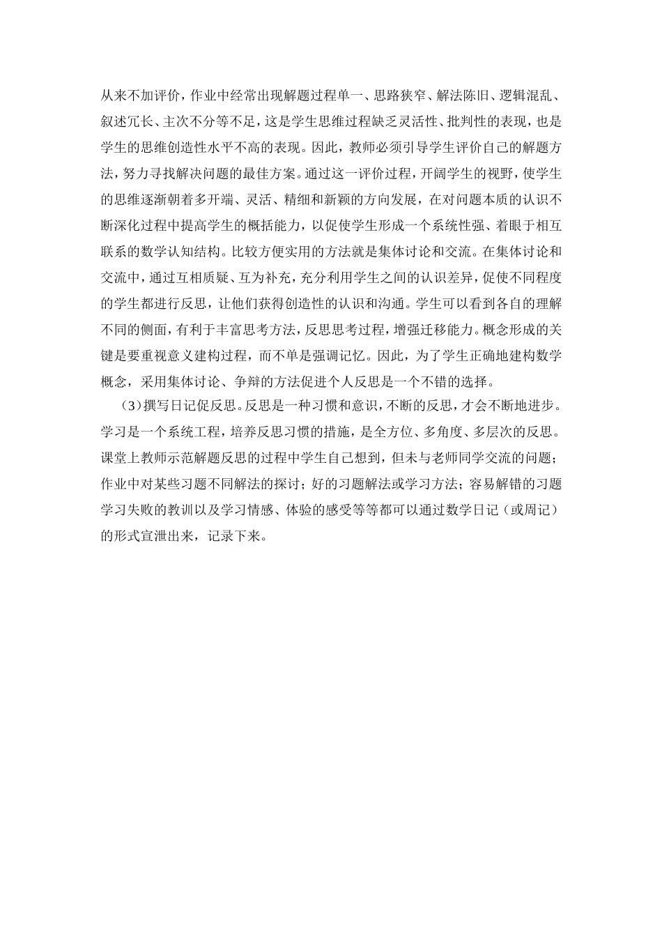 让低年级学生尝试反思_第3页