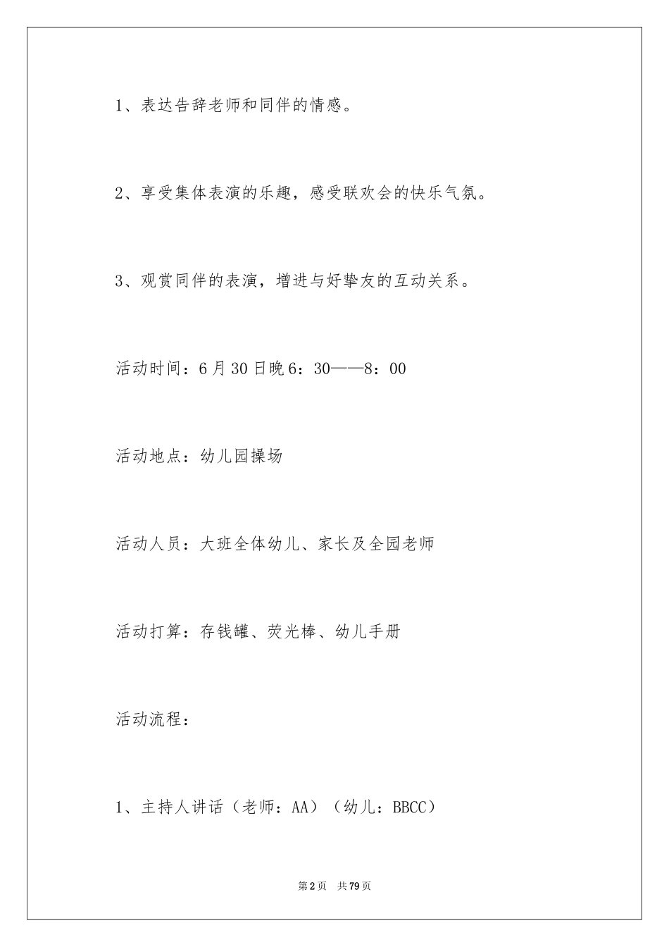 2024大型活动策划方案_5_第2页